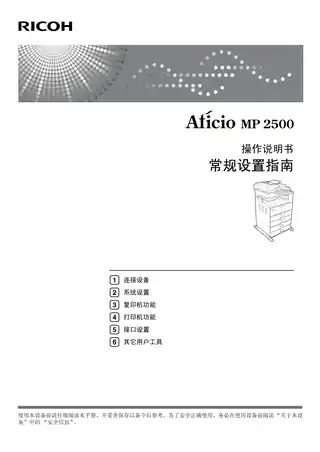 Ricoh理光Aficio MP 2500_2500LN(DDST)